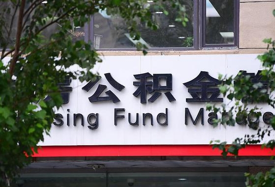 公积金提取缴存地不显示_晋城公积金代办在职离职封存服务